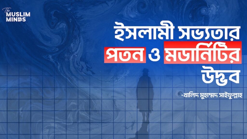 সভ্যতার ধ্বংস ও বিকাশের নেপথ্য অনুঘটক